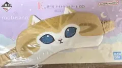 モフサンド 一番くじ にゃんこたちとパジャマパーティー E賞のサムネイル