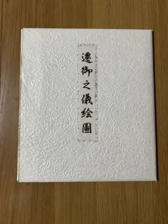 2025年最新】第62回式年遷宮の人気アイテム - メルカリ