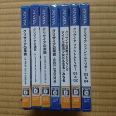 グリザイアシリーズ PSVita版 7本セット