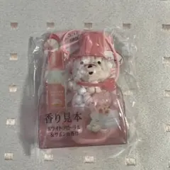 香り見本 ホワイトフローラル＆サボン