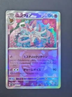 ニンフィア マスターボール sv8a 068/187 テラスタルフェスex