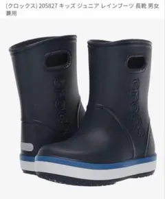 【美品】crocs ネイビー 長靴