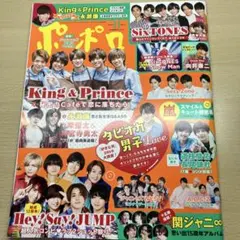 ポポロ 2023年11月号