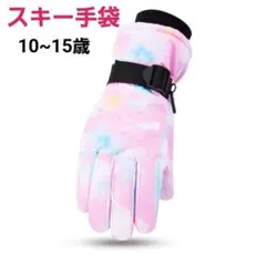 手袋　グローブ　子供　10~15歳　ピンク　スキー　雪遊び　【1188-180】