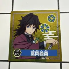 冨岡義勇 ステッカー