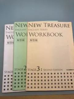 最新版ニュートレジャー　stage5 音声付きテキスト ワークブック　及び　解答 最新版ニュートレジャー stage5 音声付きテキスト ワークブック