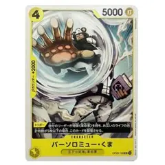 ワンピース ONE PIECE ワンピースカードゲーム バーソロミュー・くま