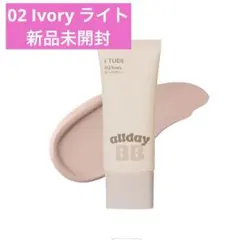 エチュード オールデーグラススキンBBクリーム 02 Ivory ライトのサムネイル