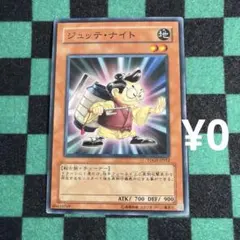 遊戯王 ジュッテ•ナイト