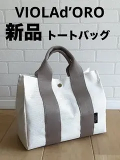 VIOLAd’ORO トートバッグ ジーノ メッシュ　ホワイト