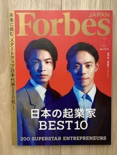 Forbes Japan 2023年1月号