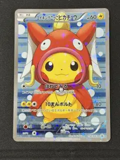 コイキングごっこピカチュウ：スペシャルBOX コイキングごっこ&ギャラドスごっ…のサムネイル