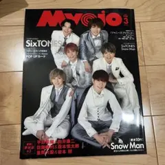 Myojo 2020年 3月号 SixTONES