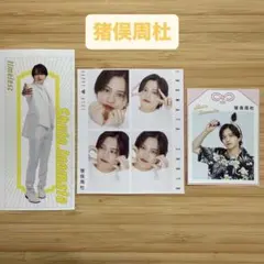 猪俣周杜 timelesz 切り抜き TVfan TVガイド ザテレビジョン