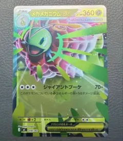 メガメガニウムex スタートデッキ100 バトルコレクション ノーマル仕様