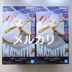フィギュア　プライズ　葬送のフリーレン　MAXIMATIC　2個
