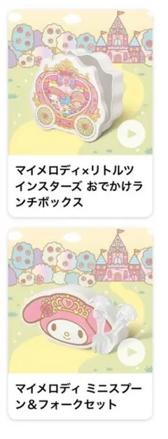 マイメロディ リトルツインスターズ ランチボックス スプーン＆フォークセット