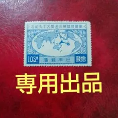 2026年最新】銭単位切手の人気アイテム - メルカリ