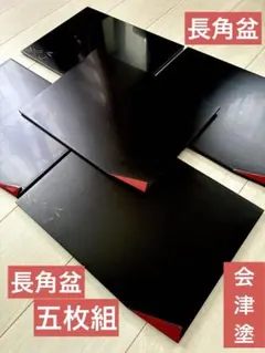 【美品】【会津塗】漆器松葉蒔絵 懐石膳銘々盆 五客揃（1枚は新品未使用） 美品】【会津塗】漆器松葉蒔絵 懐石膳銘々盆 五客揃（1枚は新品未使用