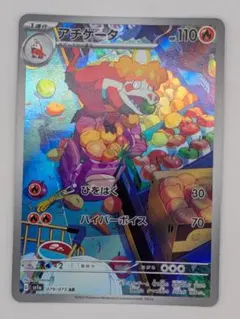 2026年最新】カード名：アチゲータ ポケモンカードゲームの人気
