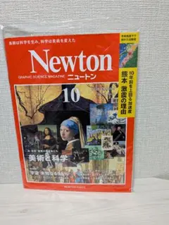 Newton 2026年10月号 美術と科学