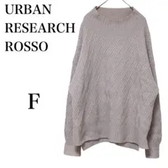 【アーバンリサーチロッソ】 ニット セーター 無地 長袖 バックロング ウール混