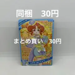ひみつのアイプリ　ふわもこかいじゅう　リンリン　4弾