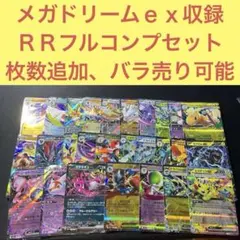メガドリームｅｘ収録M2a ＲＲ２７枚フルコンプリートセット