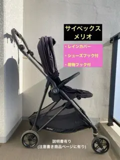 サイベックス ガゼルS レインカバー 2つセット - メルカリ