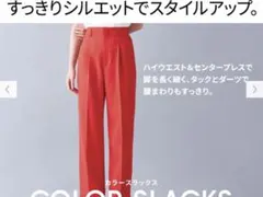 美品★GU★カラータックスラックス★S★ジーユー
