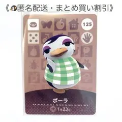 【匿名配送】amiibo ポーラ あつまれどうぶつの森