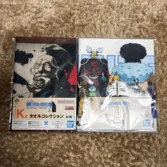 一番くじ HUNTER×HUNTER K賞 タオルコレクション　2種