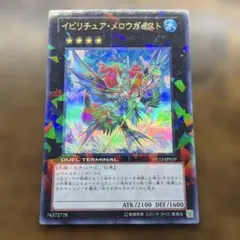 イビリチュア・メロウガイスト ウルトラ 遊戯王 イビリチュアメロウ