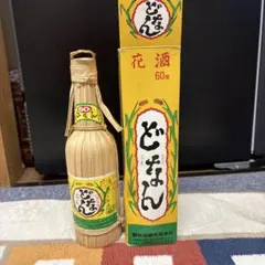 未開栓 泡盛 3本 泡波 どなん 与那国 クバ巻 花酒 60度 20年以上古酒