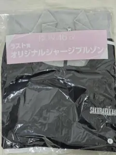 櫻坂46　ローソンくじ2025ラストワン賞　オリジナルジャージブルゾン