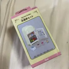 エポック社　シルバニアファミリー　冷蔵庫セット