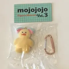 mojojojo フィギュアマスコット Vol.3 ガチャ　カラビナ付　匿名配送