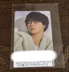 超特急 キラリ スクラッチ タクヤ 3月 C賞 おやすみトレカ ③ 超特急 キラリ スクラッチ タクヤ 3月 C賞 おやすみトレカ ③ - メルカリ