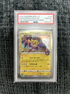 ポケモンカード　カナザワのピカチュウ プロモ　PSA10 鑑定品