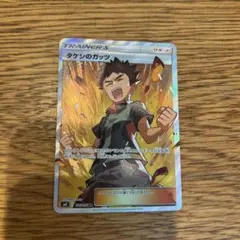 2025年最新】タケシのガッツの人気アイテム - メルカリ