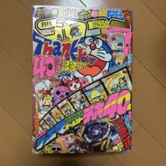 月刊コロコロコミック 1999年10月号 - メルカリ