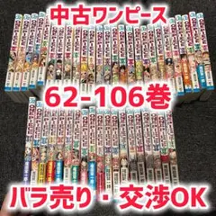 【a072880様専用】中古ONE PIECE ⚠️87巻〜103巻　17冊