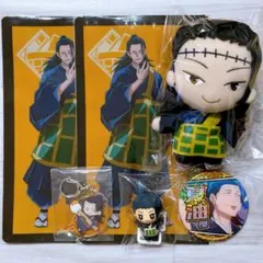 呪術廻戦　夏油傑　6点セット