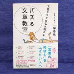 バズる文章教室 三宅香帆著