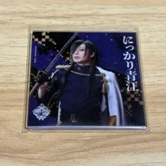 ミュージカル　刀剣乱舞　シブツタ　衣装展　アクリルコースター　にっかり青江