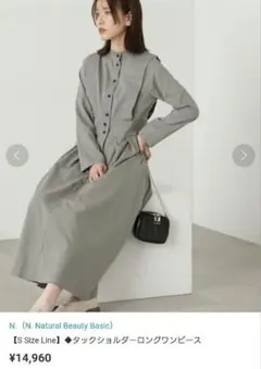 タックショルダーロングワンピース　エヌナチュラルビューティベーシック