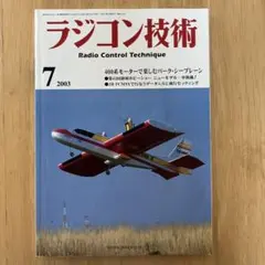 2025年最新】ラジコン技術の人気アイテム - メルカリ