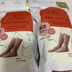 岡本靴下サプリ まるでこたつソックス（コーラルピンク)×2袋セット