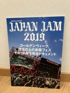 ロッキング・オン・ジャパン 2024年7月号 別冊付録 JAPAN JAM付き