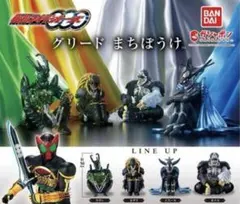 仮面ライダーオーズ グリードまちぼうけ フィギュアセット